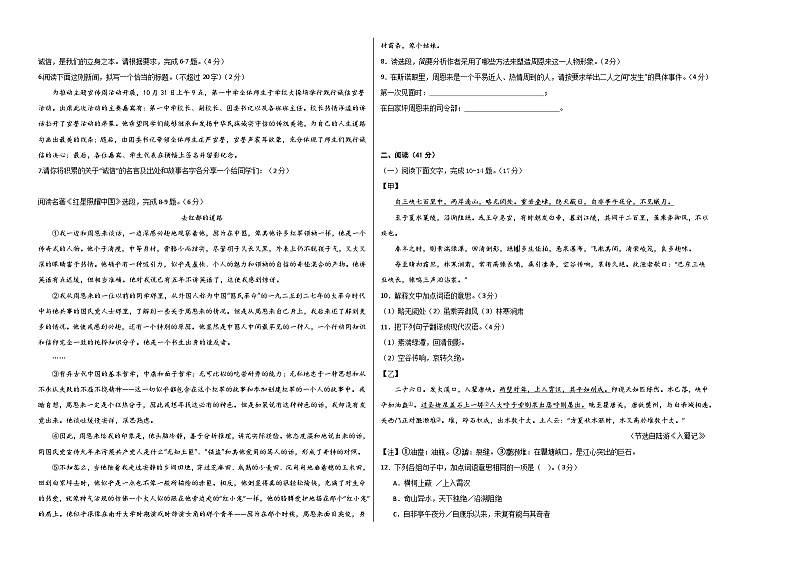 八年级语文期末模拟卷01（广东专用，八年级上册）-2023-2024学年初中上学期期末模拟考试02