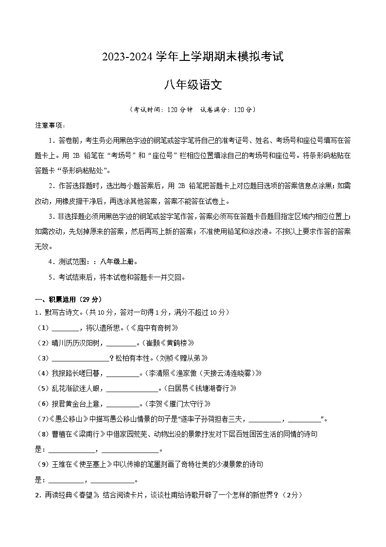 八年级语文期末模拟卷01（广东专用，八年级上册）-2023-2024学年初中上学期期末模拟考试01