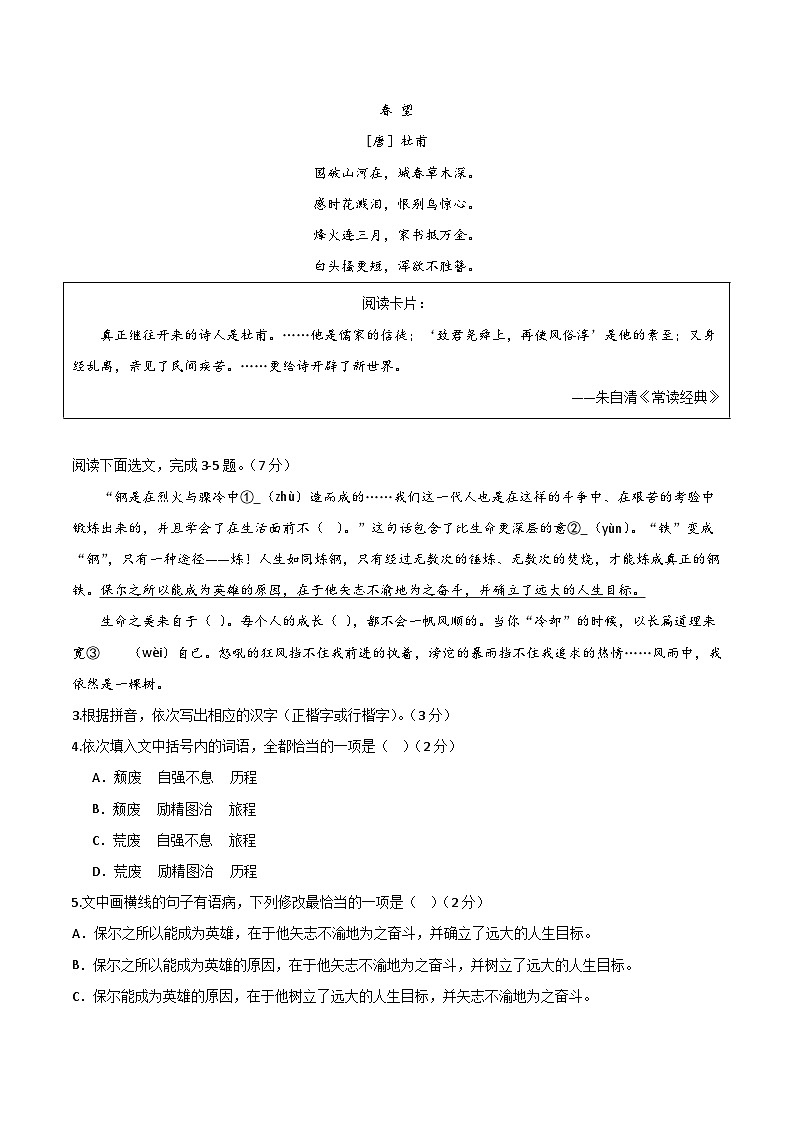 八年级语文期末模拟卷01（广东专用，八年级上册）-2023-2024学年初中上学期期末模拟考试02