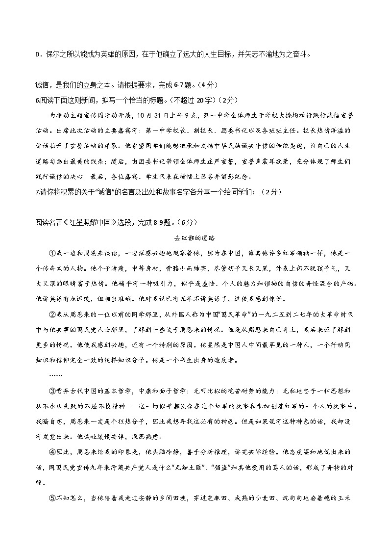八年级语文期末模拟卷01（广东专用，八年级上册）-2023-2024学年初中上学期期末模拟考试03