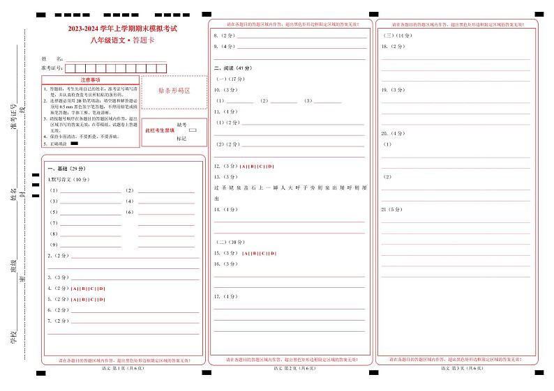 八年级语文期末模拟卷01（广东专用，八年级上册）-2023-2024学年初中上学期期末模拟考试01