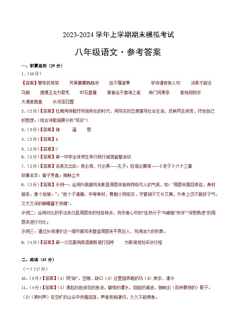 八年级语文期末模拟卷01（广东专用，八年级上册）-2023-2024学年初中上学期期末模拟考试01