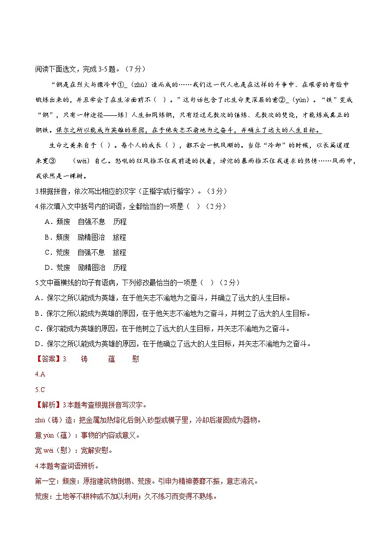 八年级语文期末模拟卷01（广东专用，八年级上册）-2023-2024学年初中上学期期末模拟考试03