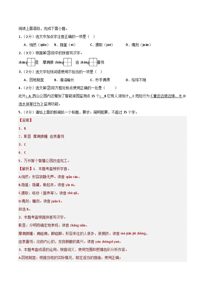 八年级语文期末模拟卷（重庆专用，上册全册）-2023-2024学年初中上学期期末模拟考试02