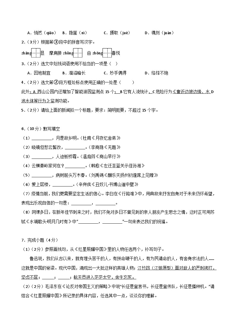 八年级语文期末模拟卷（重庆专用，上册全册）-2023-2024学年初中上学期期末模拟考试02
