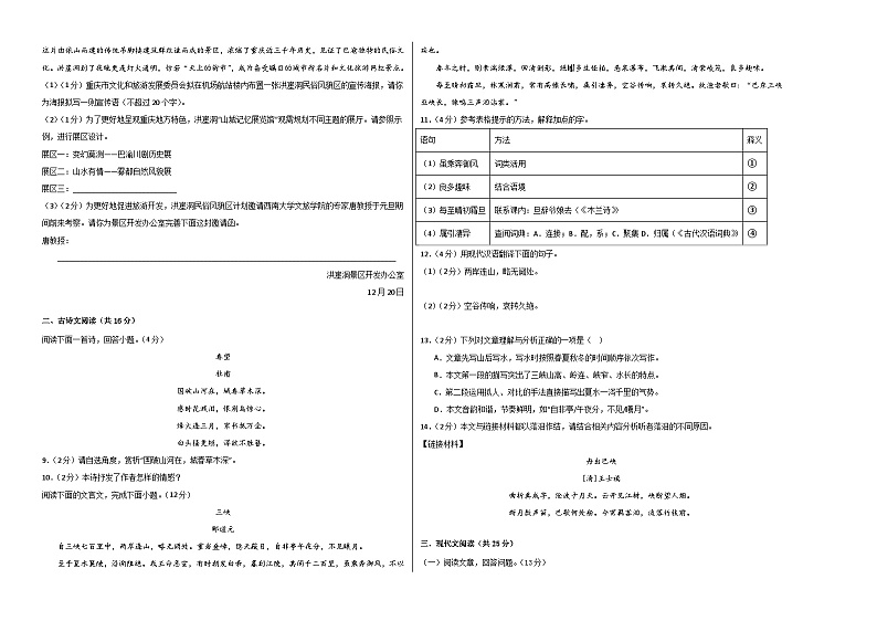 八年级语文期末模拟卷（重庆专用，上册全册）-2023-2024学年初中上学期期末模拟考试02