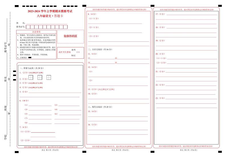 八年级语文期末模拟卷（重庆专用，上册全册）-2023-2024学年初中上学期期末模拟考试01