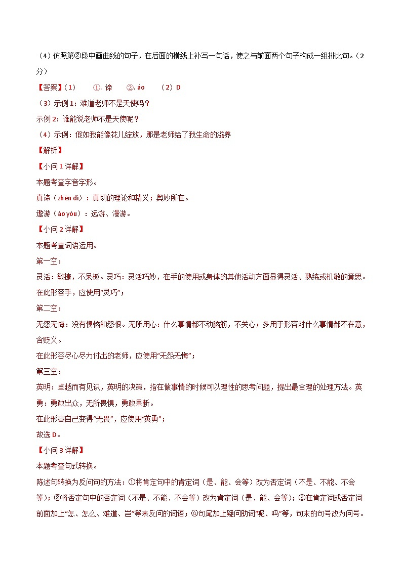 八年级语文期末模拟卷（海南专用，八上全册）-2023-2024学年初中上学期期末模拟考试03