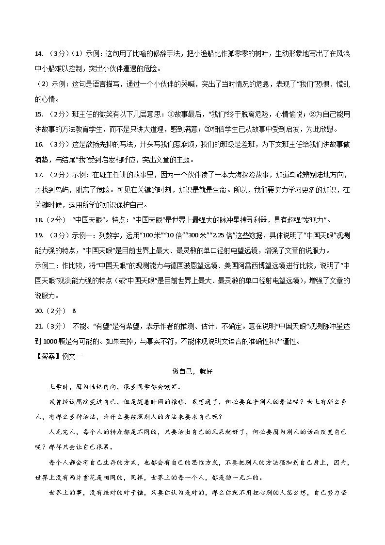 八年级语文期末模拟卷（海南专用，八上全册）-2023-2024学年初中上学期期末模拟考试02