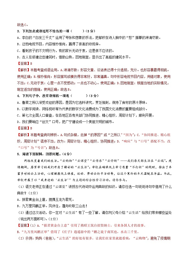 八年级语文期末模拟卷（山东济南专用，上册全册）-2023-2024学年初中上学期期末模拟考试02