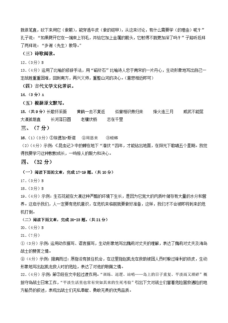 八年级语文期末模拟卷（山东济南专用，上册全册）-2023-2024学年初中上学期期末模拟考试02
