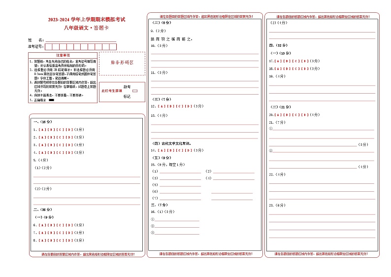 八年级语文期末模拟卷（山东济南专用，上册全册）-2023-2024学年初中上学期期末模拟考试01