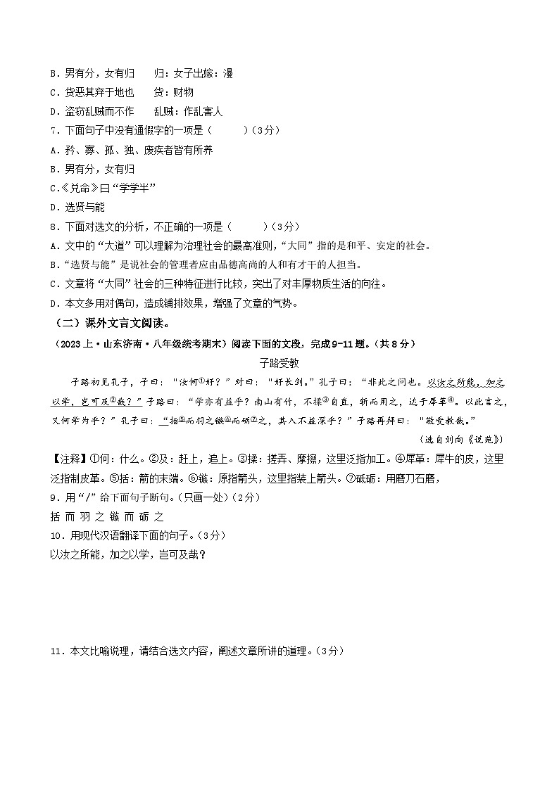 八年级语文期末模拟卷（山东济南专用，上册全册）-2023-2024学年初中上学期期末模拟考试03
