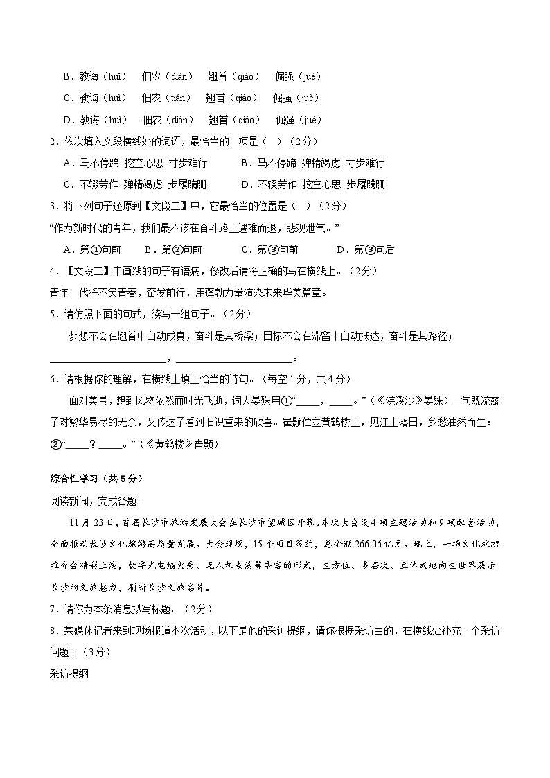 八年级语文期末模拟卷（湖南通用，八年级上册）-2023-2024学年初中上学期期末模拟考试02