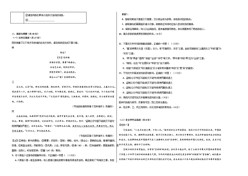八年级语文期末模拟卷（湖南通用，八年级上册）-2023-2024学年初中上学期期末模拟考试02