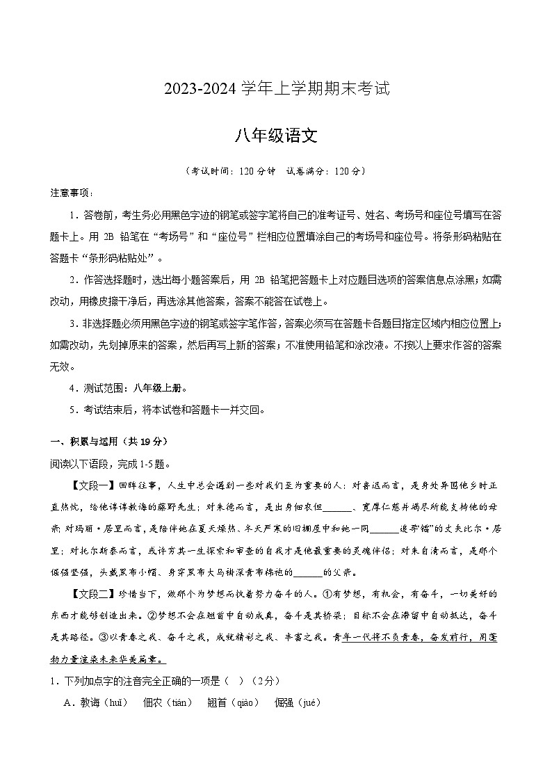 八年级语文期末模拟卷（湖南通用，八年级上册）-2023-2024学年初中上学期期末模拟考试01