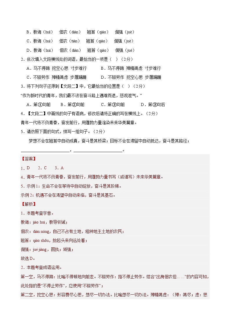 八年级语文期末模拟卷（湖南通用，八年级上册）-2023-2024学年初中上学期期末模拟考试02