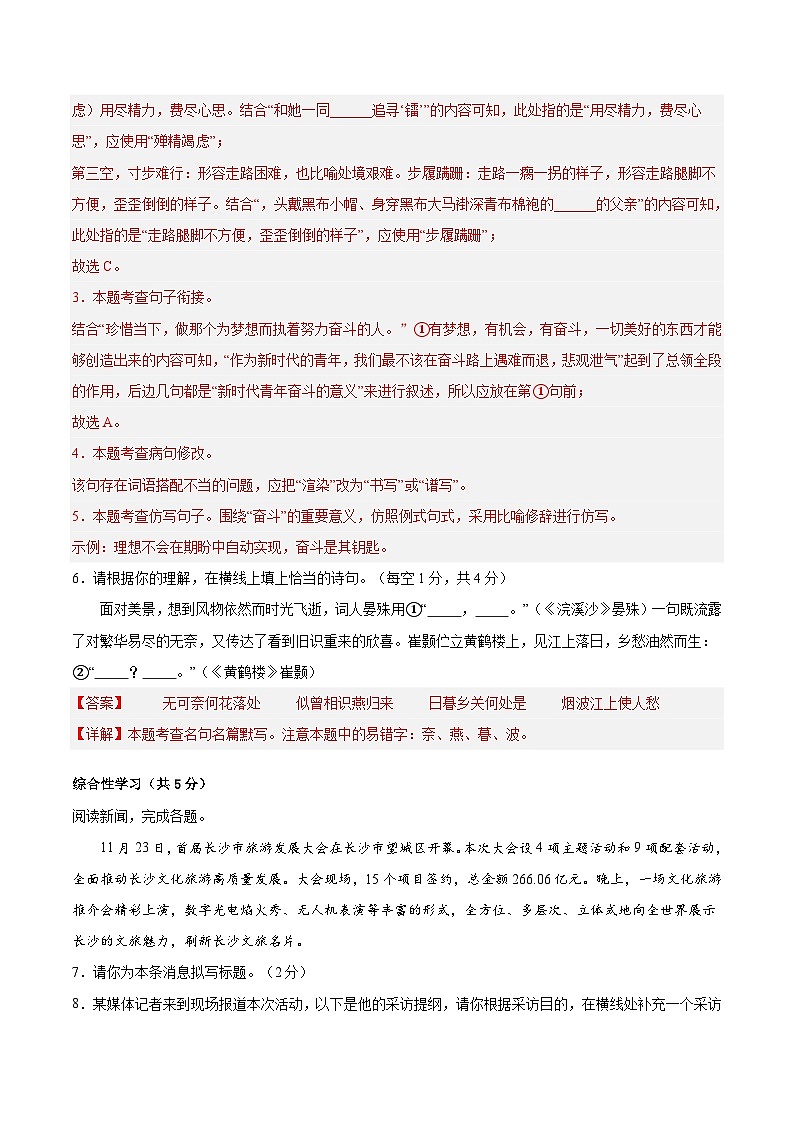 八年级语文期末模拟卷（湖南通用，八年级上册）-2023-2024学年初中上学期期末模拟考试03