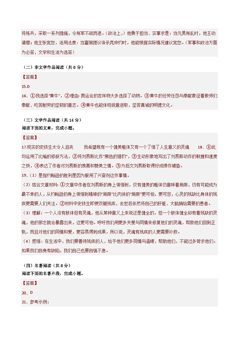 八年级语文期末模拟卷（湖南通用，八年级上册）-2023-2024学年初中上学期期末模拟考试02