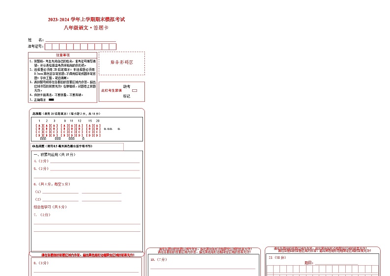 八年级语文期末模拟卷（湖南通用，八年级上册）-2023-2024学年初中上学期期末模拟考试01