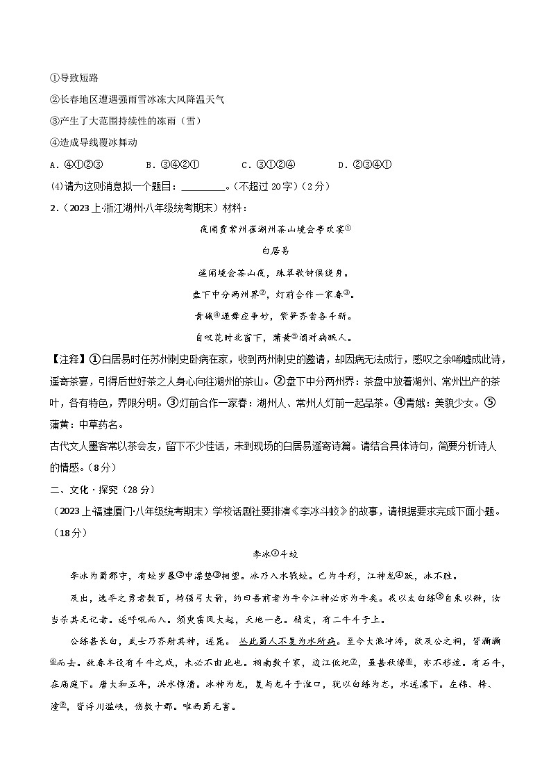 八年级语文期末模拟卷（浙江温州专用，八年级上册）-2023-2024学年初中上学期期末模拟考试02