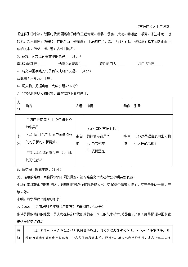 八年级语文期末模拟卷（浙江温州专用，八年级上册）-2023-2024学年初中上学期期末模拟考试03