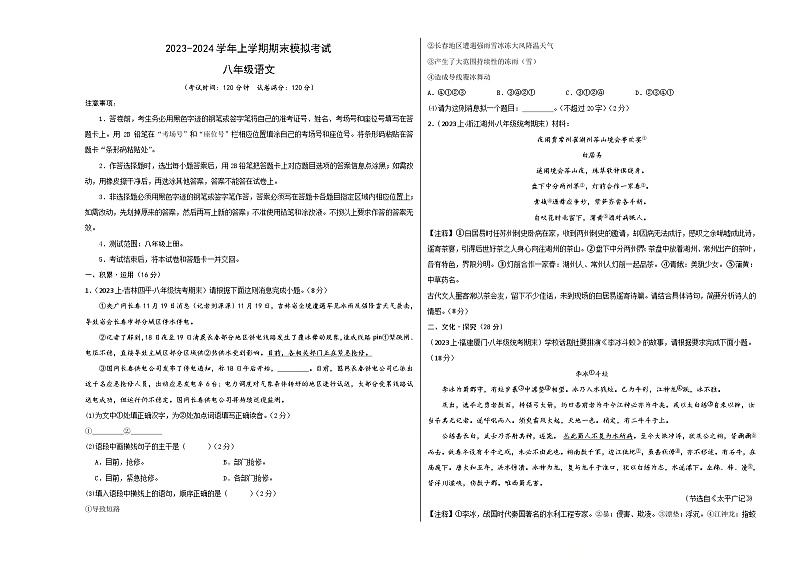 八年级语文期末模拟卷（浙江温州专用，八年级上册）-2023-2024学年初中上学期期末模拟考试01