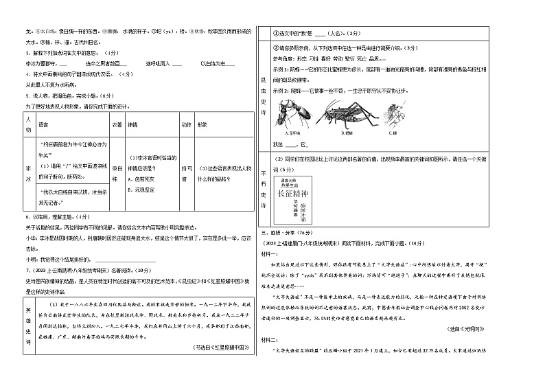 八年级语文期末模拟卷（浙江温州专用，八年级上册）-2023-2024学年初中上学期期末模拟考试02