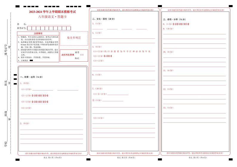八年级语文期末模拟卷（浙江温州专用，八年级上册）-2023-2024学年初中上学期期末模拟考试01