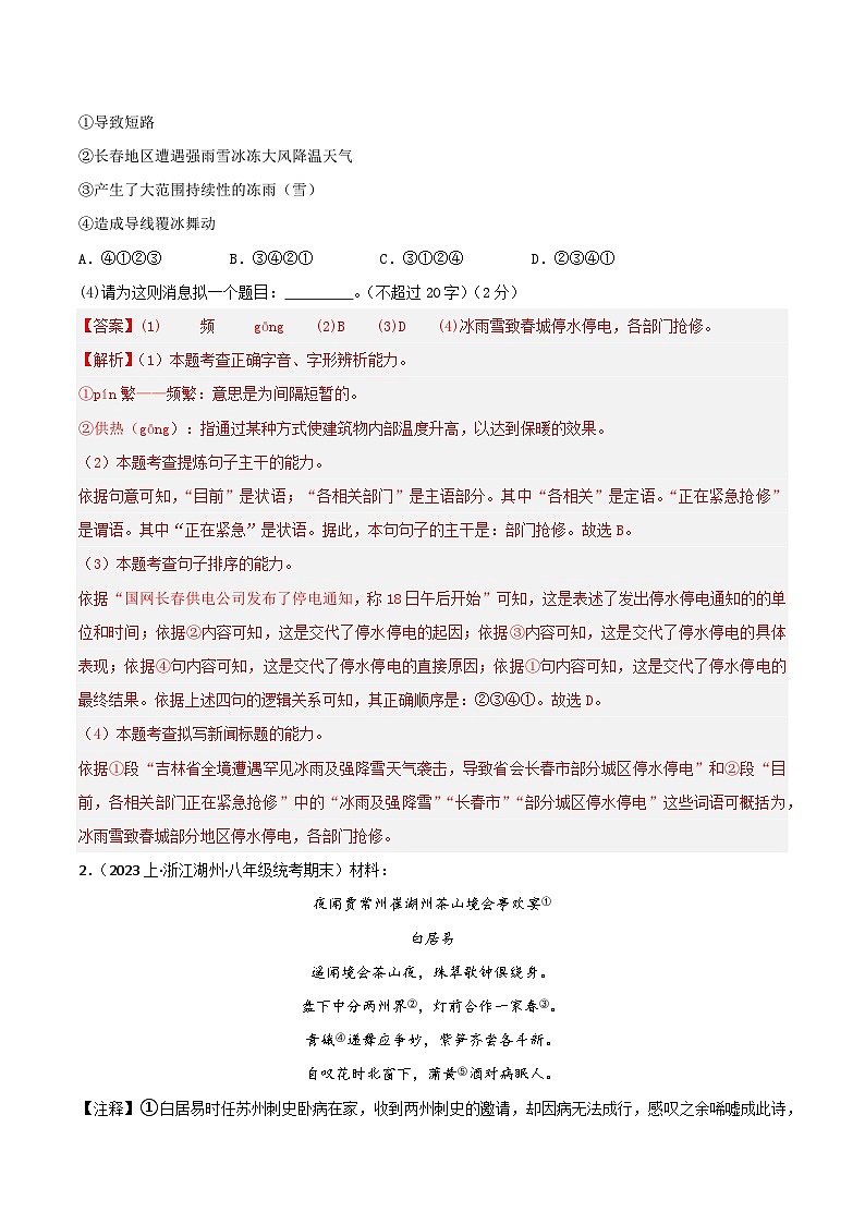 八年级语文期末模拟卷（浙江温州专用，八年级上册）-2023-2024学年初中上学期期末模拟考试02