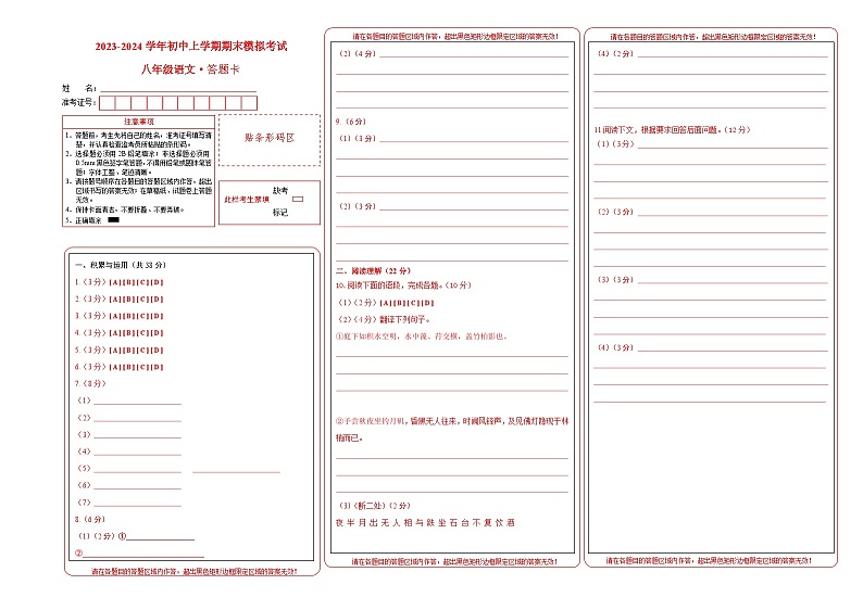 八年级语文期末模拟卷（新疆专用，八上第1~6单元）-2023-2024学年初中上学期期末模拟考试01