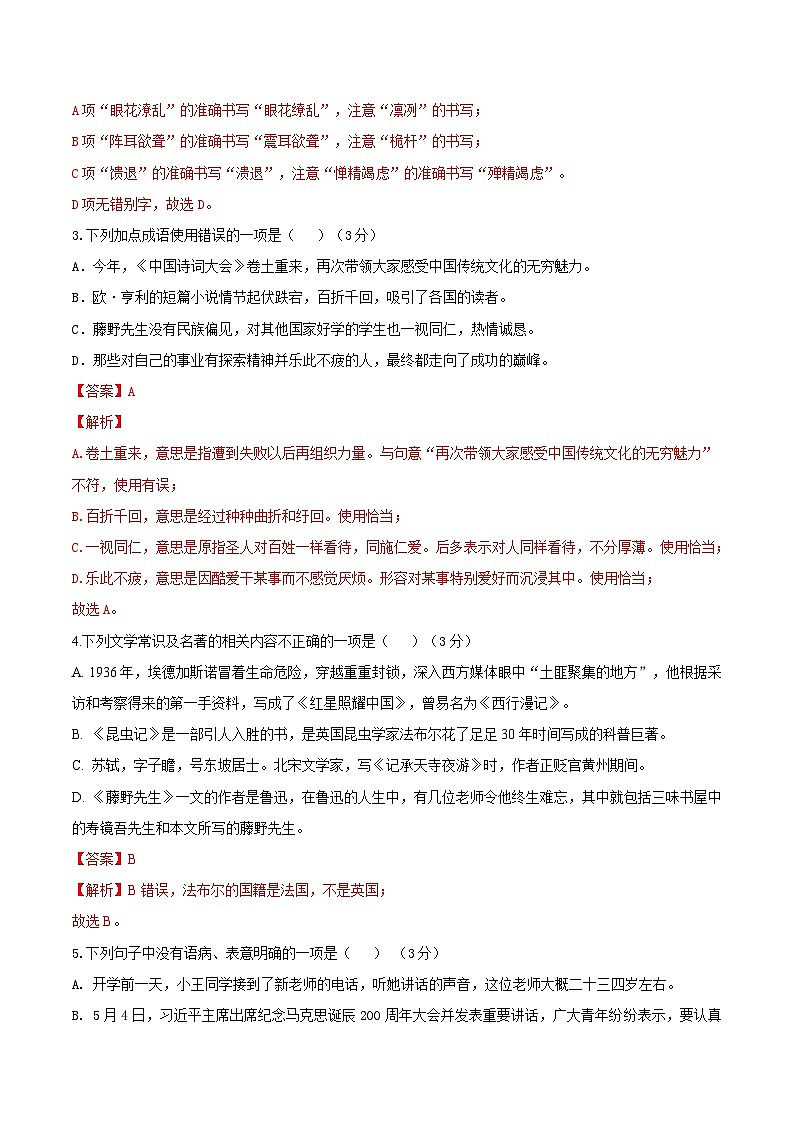 八年级语文期末模拟卷（新疆专用，八上第1~6单元）-2023-2024学年初中上学期期末模拟考试02