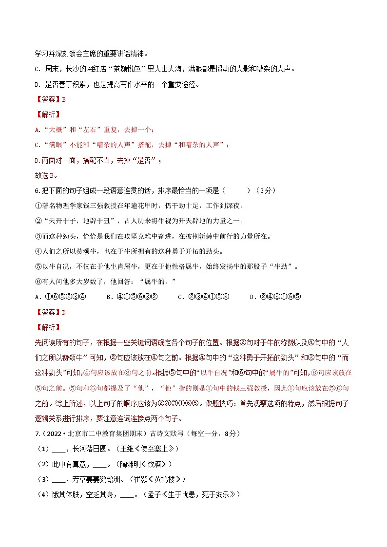 八年级语文期末模拟卷（新疆专用，八上第1~6单元）-2023-2024学年初中上学期期末模拟考试03