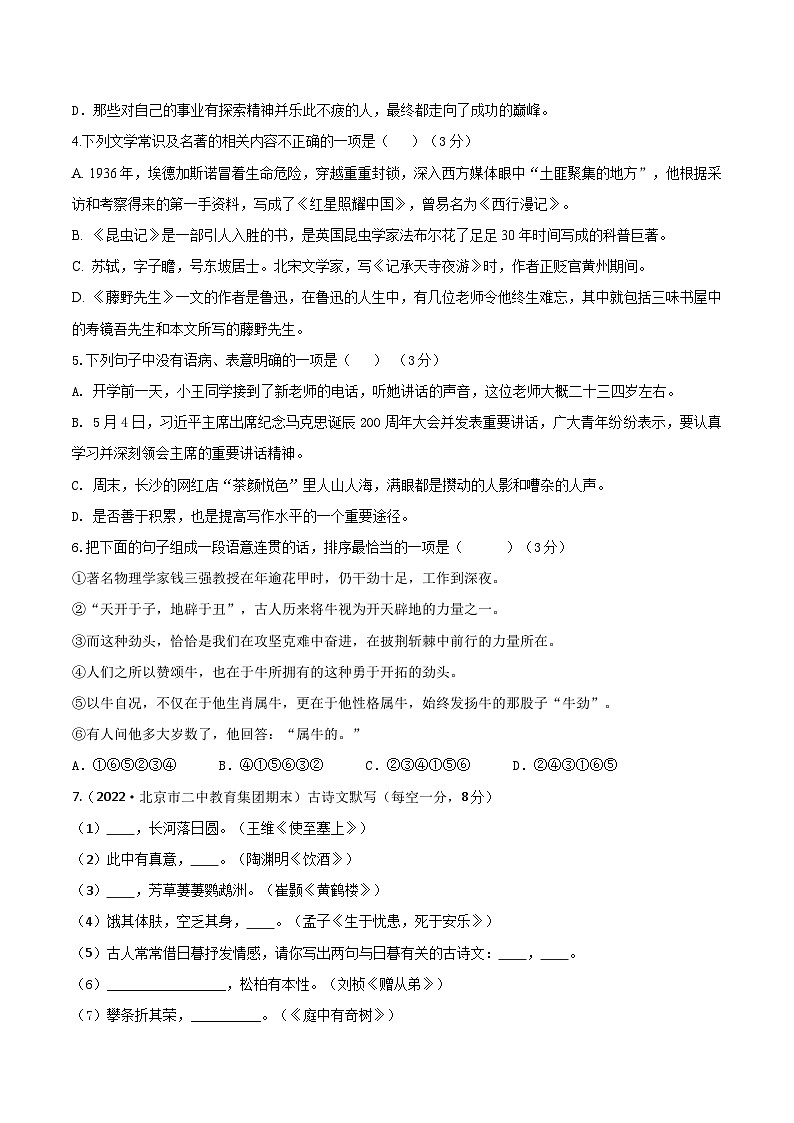 八年级语文期末模拟卷（新疆专用，八上第1~6单元）-2023-2024学年初中上学期期末模拟考试02