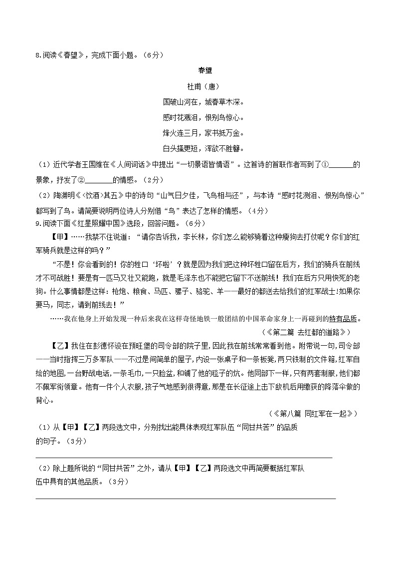 八年级语文期末模拟卷（新疆专用，八上第1~6单元）-2023-2024学年初中上学期期末模拟考试03