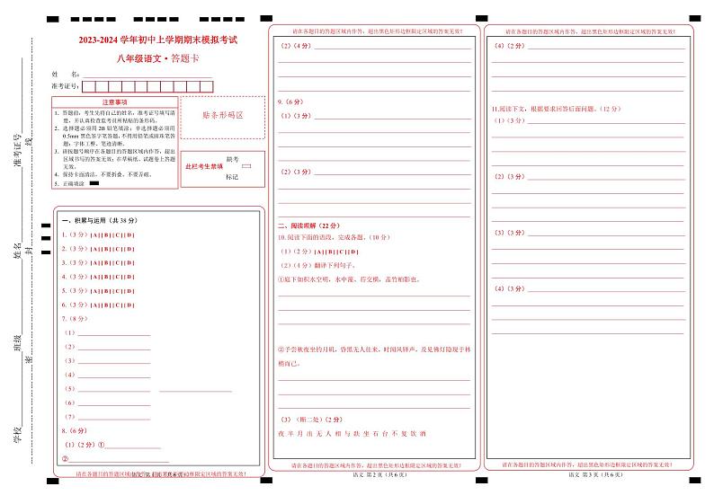 八年级语文期末模拟卷（新疆专用，八上第1~6单元）-2023-2024学年初中上学期期末模拟考试01