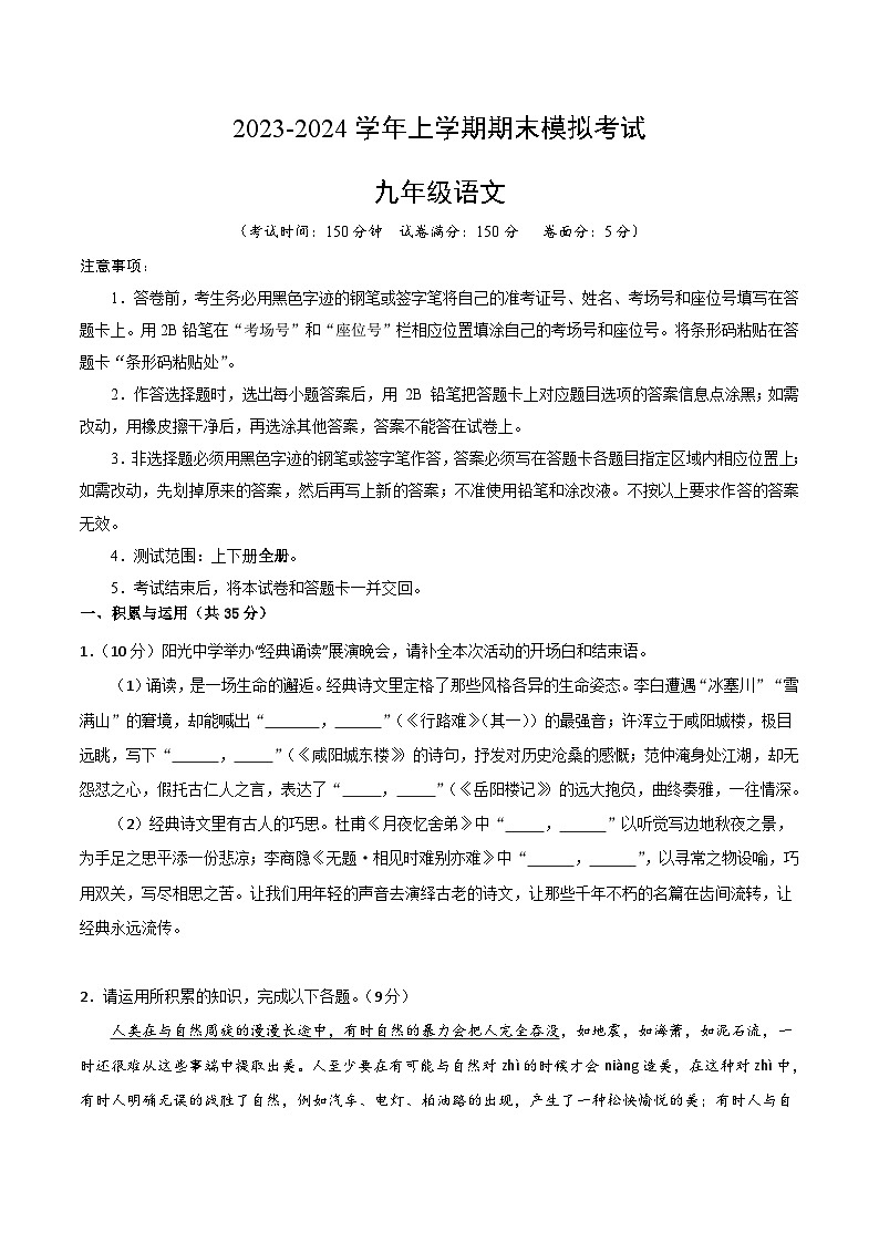 九年级语文期末模拟卷（考试版A4）【测试范围：上下册全册】（统编版）第1页