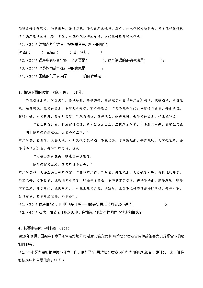 九年级语文期末模拟卷（考试版A4）【测试范围：上下册全册】（统编版）第2页