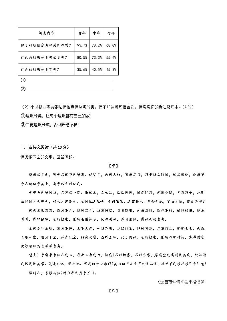九年级语文期末模拟卷（考试版A4）【测试范围：上下册全册】（统编版）第3页