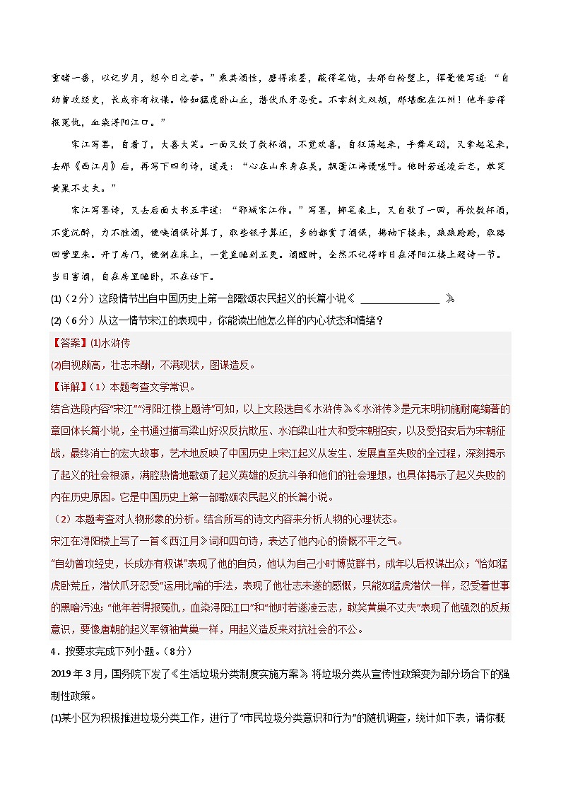 九年级语文期末模拟卷（全解全析）第3页