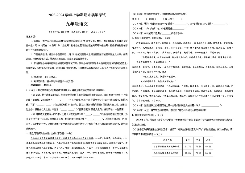 九年级语文期末模拟卷（考试版A3）【测试范围：上下册全册】（统编版）第1页