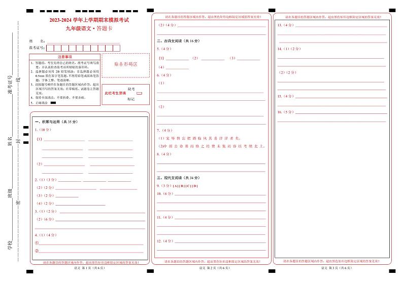 九年级语文期末模拟卷（答题卡）第1页