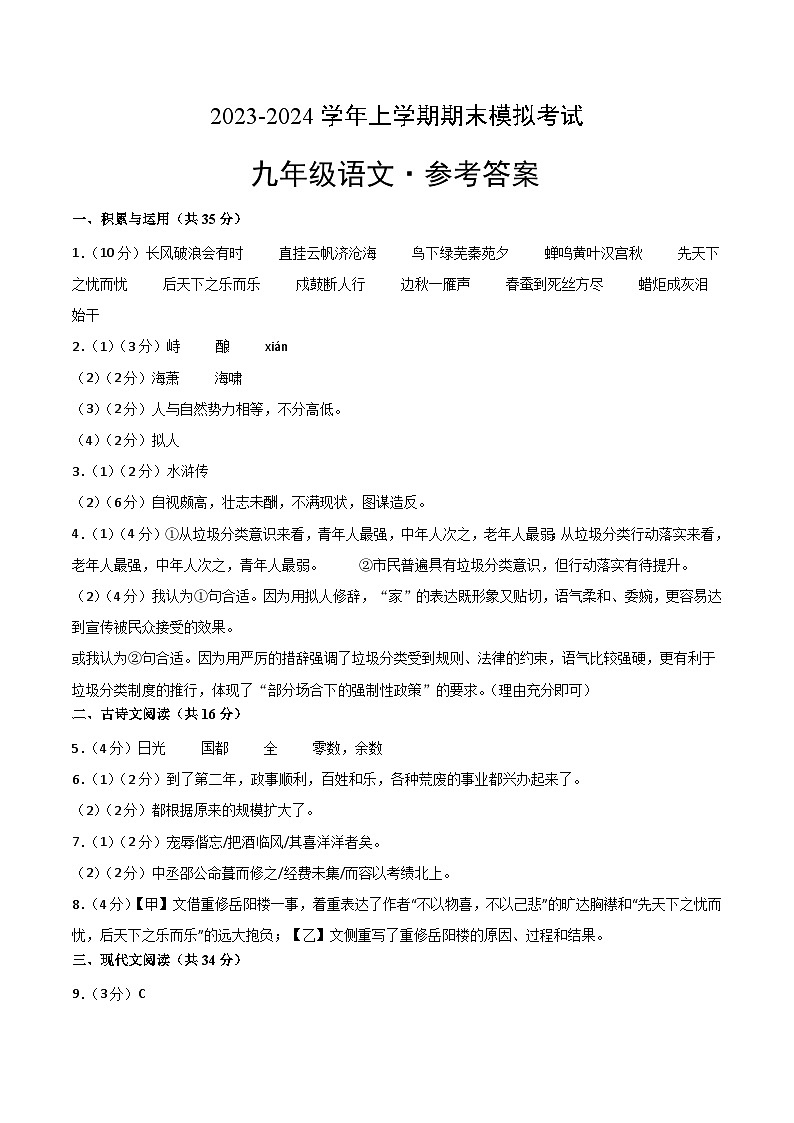 九年级语文期末模拟卷（参考答案）第1页