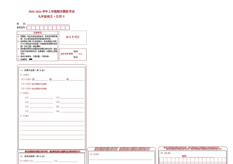 九年级语文期末模拟卷（答题卡）（福建专用）第1页