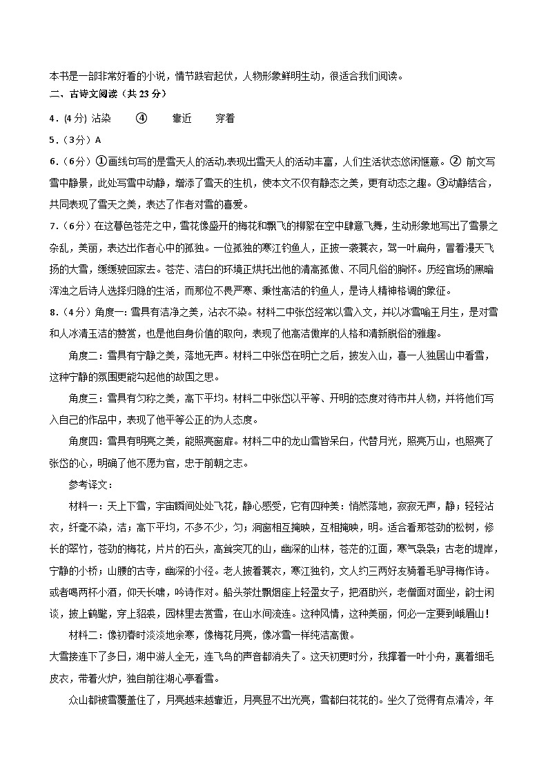 九年级语文期末模拟卷（参考答案）（福建专用）第2页