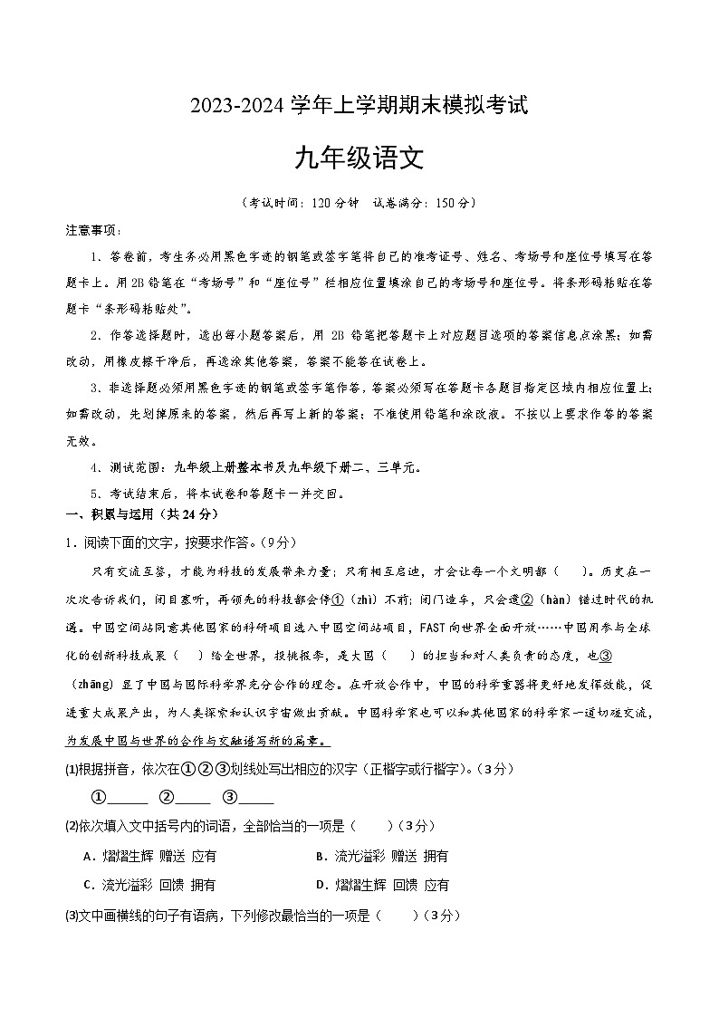 九年级语文期末模拟卷（全解全析）（福建专用）第1页