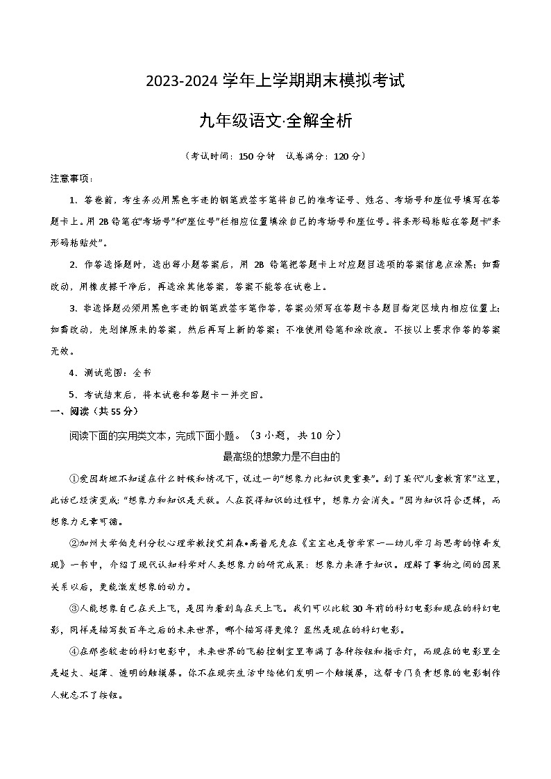 九年级语文期末模拟卷（湖北武汉专用，九年级上册）（全解全析）【测试范围：全书】第1页