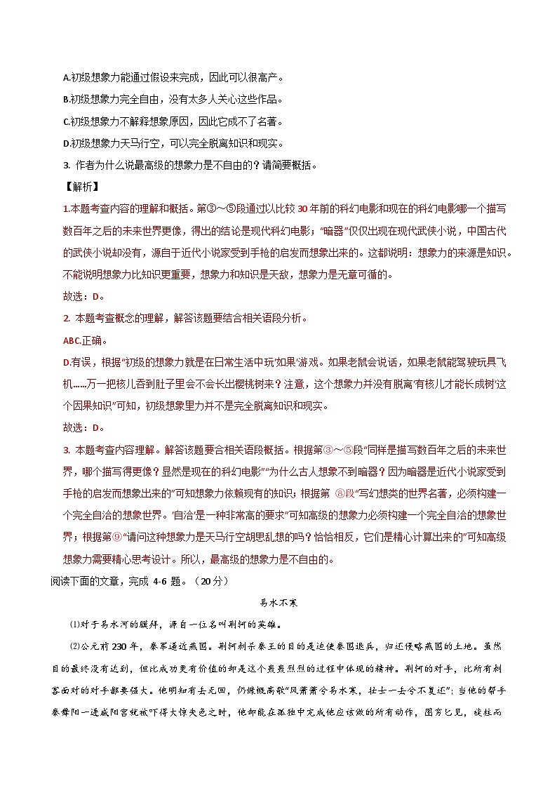 九年级语文期末模拟卷（湖北武汉专用，九年级上册）（全解全析）【测试范围：全书】第3页