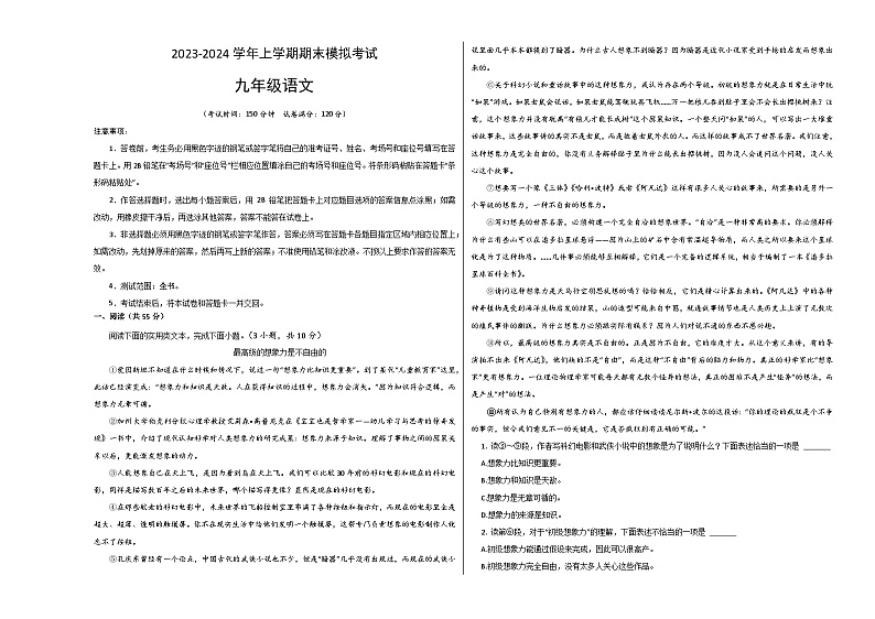 九年级语文期末模拟卷（湖北武汉专用，九年级上册）（A3考试版）【测试范围：全文】第1页