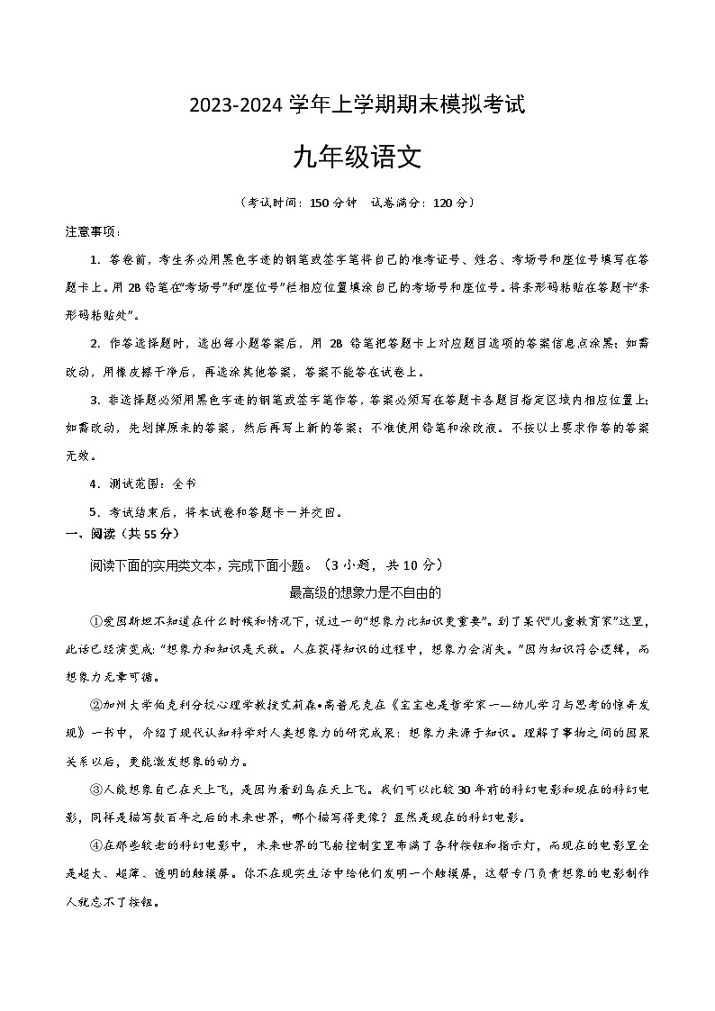 九年级语文期末模拟卷（湖北武汉专用，九年级上册）（A4考试版）【测试范围：全书】第1页